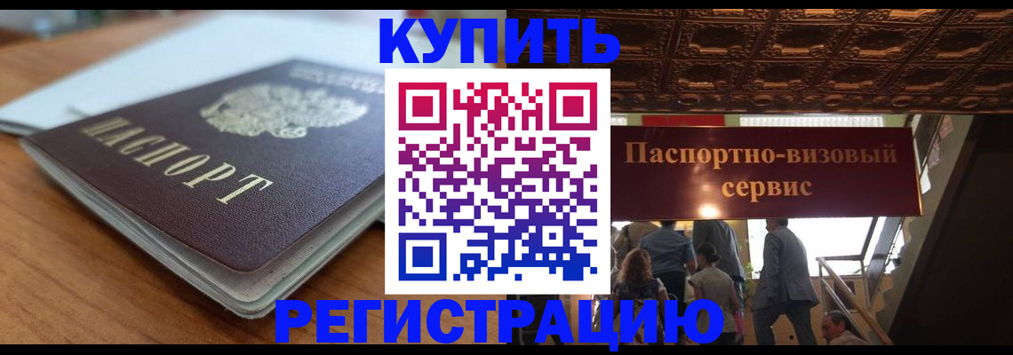 временная регистрация для школы в Карасуке