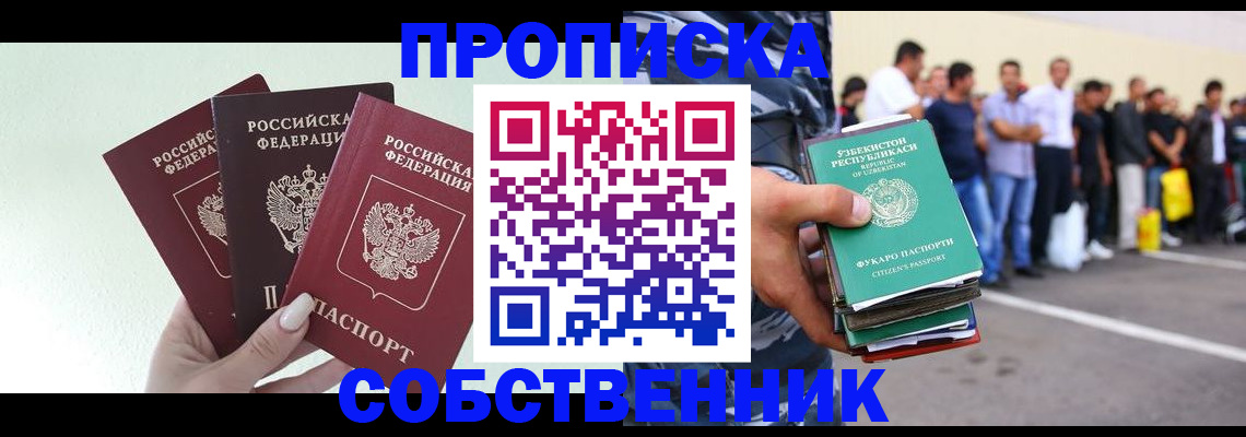 временная регистрация для всех в Карасуке