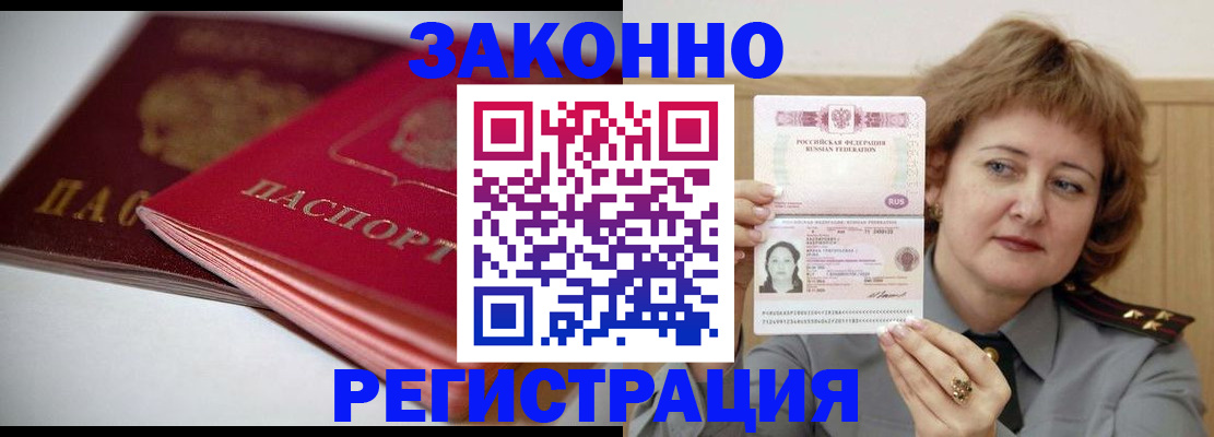 временная регистрация для всех в Карасуке