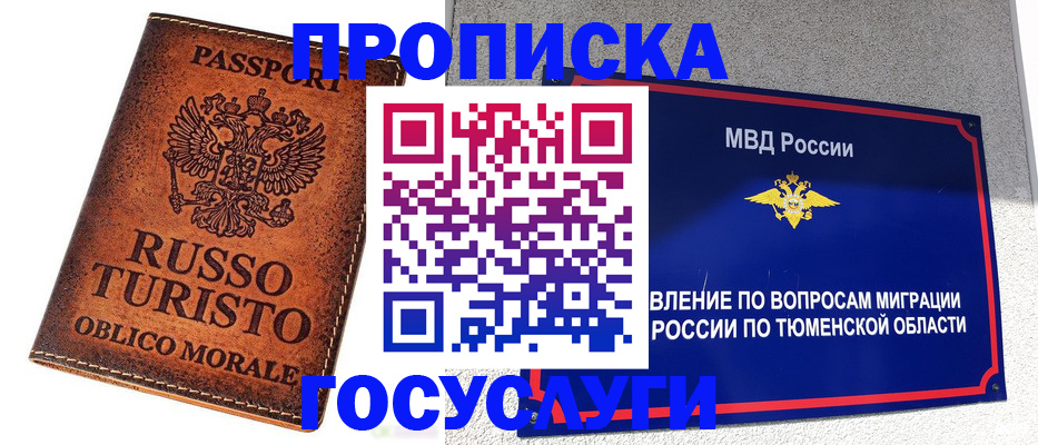 временная прописка в Карасуке