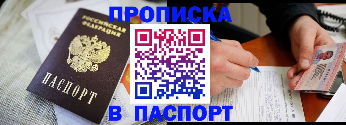 прописка для школы в Карасуке